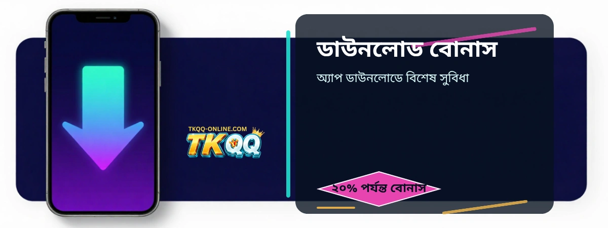 TKQQ Download App