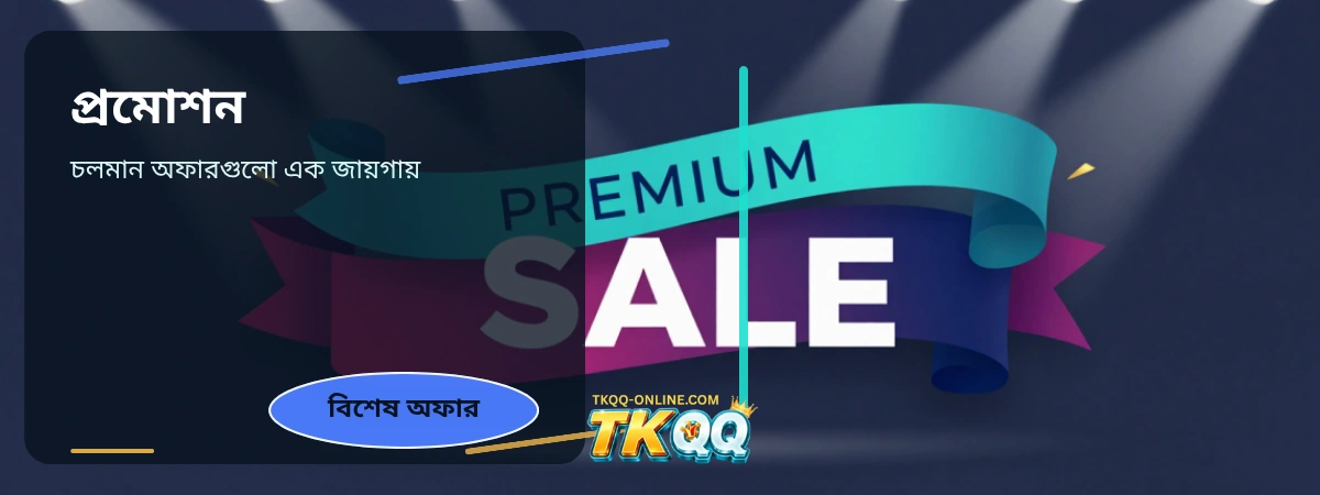 TKQQ Promotions